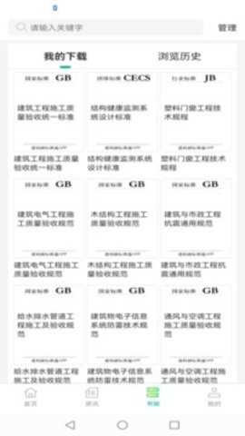 标准通下载_https://www.99ziyuan.net_生活实用_第3张