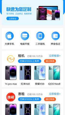小龙租机下载_https://www.99ziyuan.net_金融理财_第3张