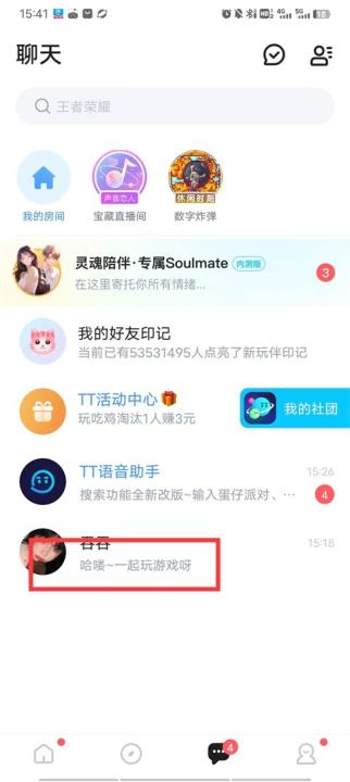 TT语音陪玩_通讯社交_第5张_99下载站 TT语音陪玩_https://www.99ziyuan.net_通讯社交_第5张