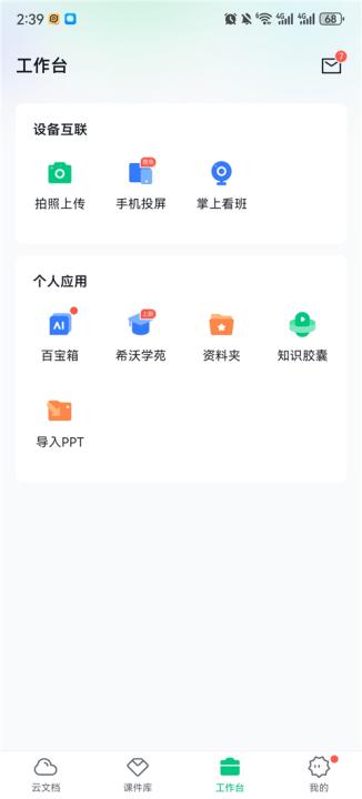 希沃白板_学习办公_第1张_99下载站 希沃白板_https://www.99ziyuan.net_学习办公_第1张