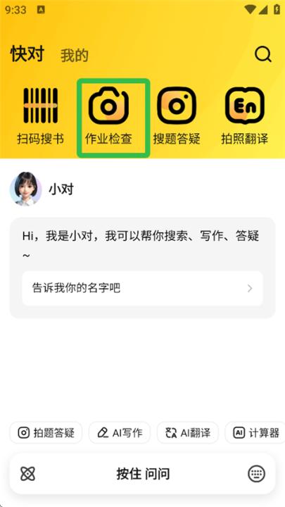快对app拍照搜题_学习办公_第1张_99下载站 快对app拍照搜题_https://www.99ziyuan.net_学习办公_第1张