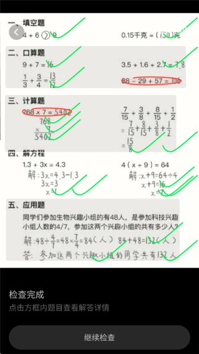 快对app拍照搜题_学习办公_第4张_99下载站 快对app拍照搜题_https://www.99ziyuan.net_学习办公_第4张