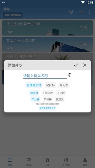 番茄todo高级版_https://www.99ziyuan.net_生活实用_第2张