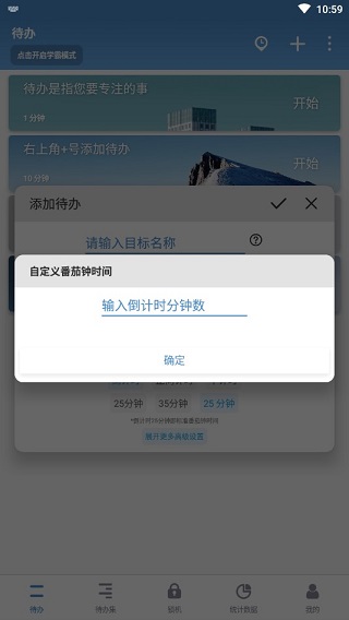 番茄todo高级版_https://www.99ziyuan.net_生活实用_第4张