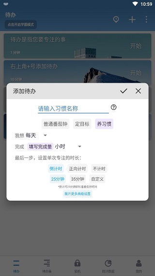 番茄todo高级版_https://www.99ziyuan.net_生活实用_第3张