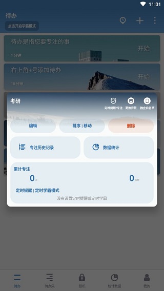 番茄todo高级版_https://www.99ziyuan.net_生活实用_第6张