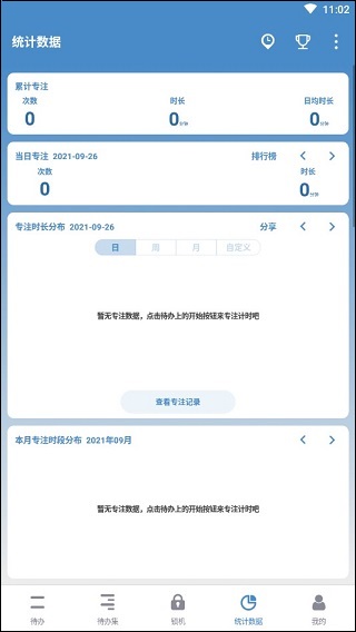 番茄todo高级版_https://www.99ziyuan.net_生活实用_第9张