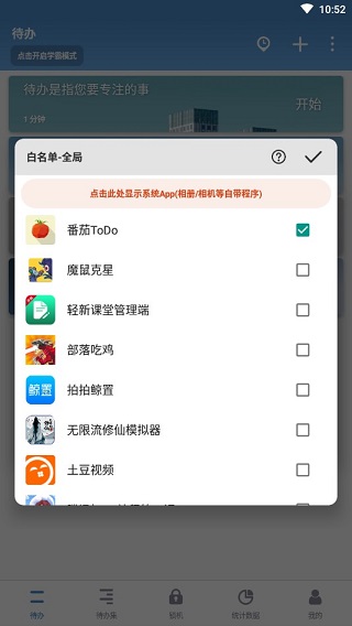 番茄ToDo前台统计_https://www.99ziyuan.net_生活实用_第3张
