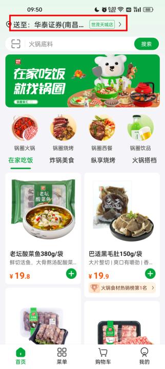 锅圈_出行购物_第2张_99下载站 锅圈_https://www.99ziyuan.net_出行购物_第2张