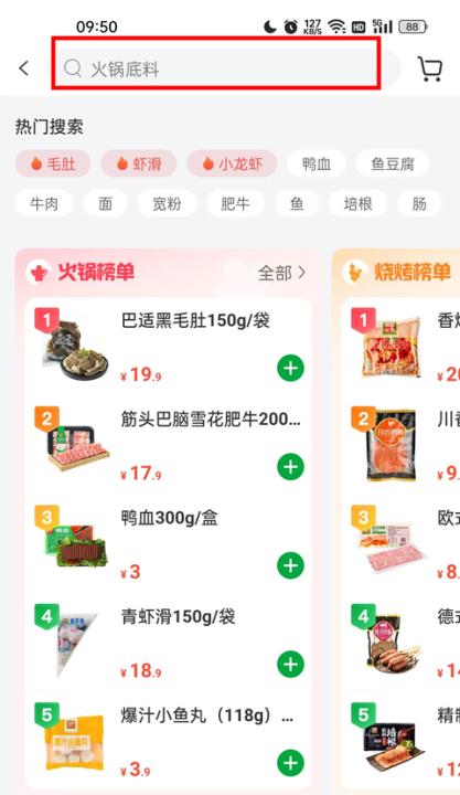 锅圈_出行购物_第4张_99下载站 锅圈_https://www.99ziyuan.net_出行购物_第4张