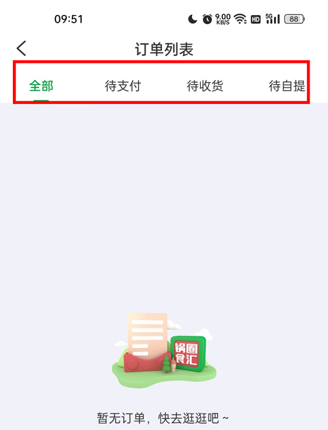 锅圈_出行购物_第5张_99下载站 锅圈_https://www.99ziyuan.net_出行购物_第5张