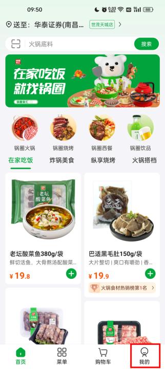 锅圈_出行购物_第6张_99下载站 锅圈_https://www.99ziyuan.net_出行购物_第6张