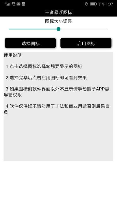 王者悬浮图标app生成器_https://www.99ziyuan.net_休闲益智_第2张