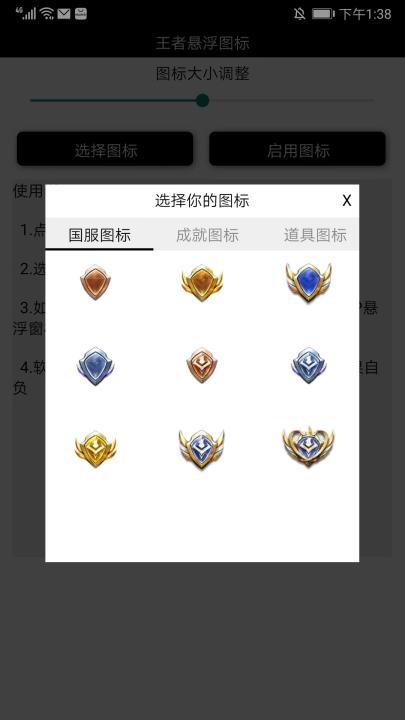 王者悬浮图标app生成器_https://www.99ziyuan.net_休闲益智_第3张
