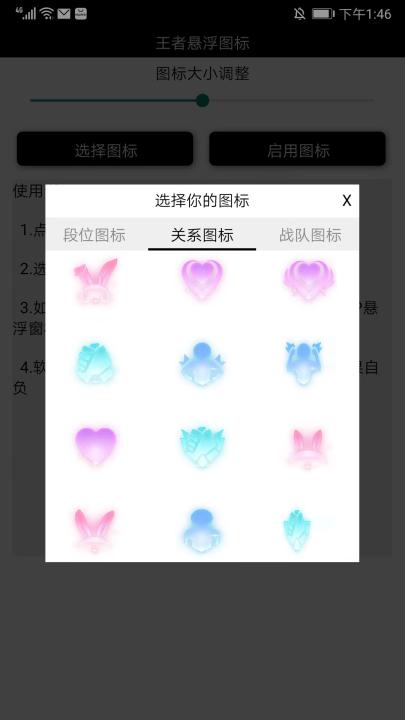 王者悬浮图标app生成器_https://www.99ziyuan.net_休闲益智_第4张