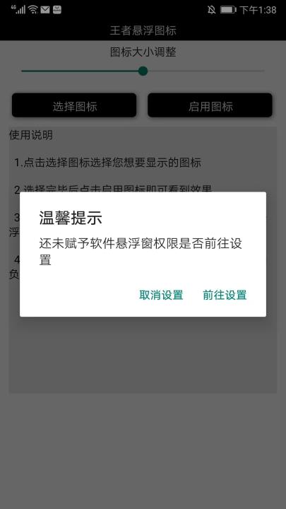 王者悬浮图标app生成器_https://www.99ziyuan.net_休闲益智_第5张