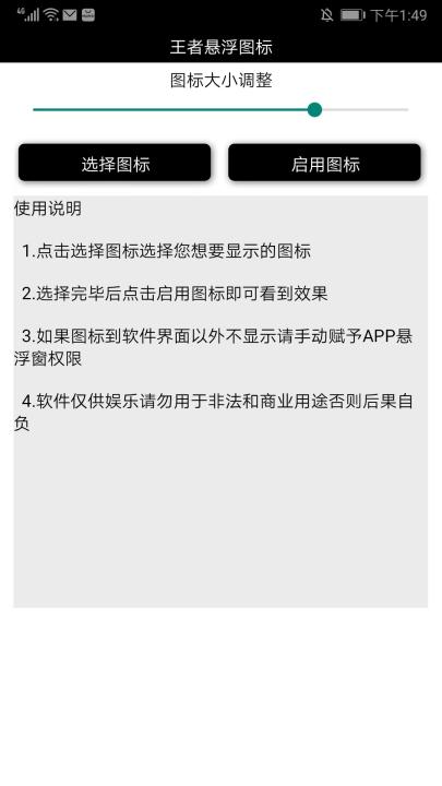王者悬浮图标app生成器_https://www.99ziyuan.net_休闲益智_第7张
