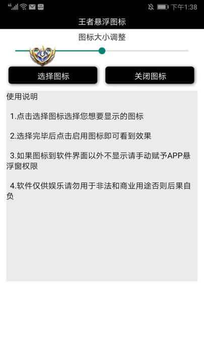 王者悬浮图标app生成器_https://www.99ziyuan.net_休闲益智_第8张