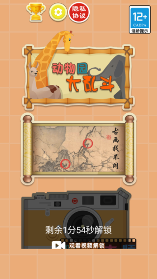 疯狂找茬找不同_休闲益智_第2张_99下载站 疯狂找茬找不同_https://www.99ziyuan.net_休闲益智_第2张