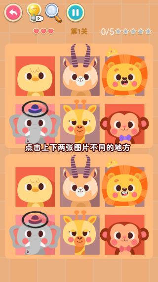 疯狂找茬找不同_休闲益智_第3张_99下载站 疯狂找茬找不同_https://www.99ziyuan.net_休闲益智_第3张