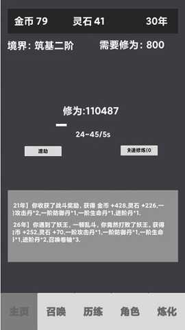 修仙重启模拟器文字修仙下载_https://www.99ziyuan.net_角色扮演_第2张