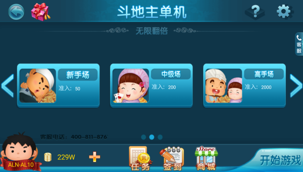 斗地主单机手游_https://www.99ziyuan.net_休闲益智_第4张