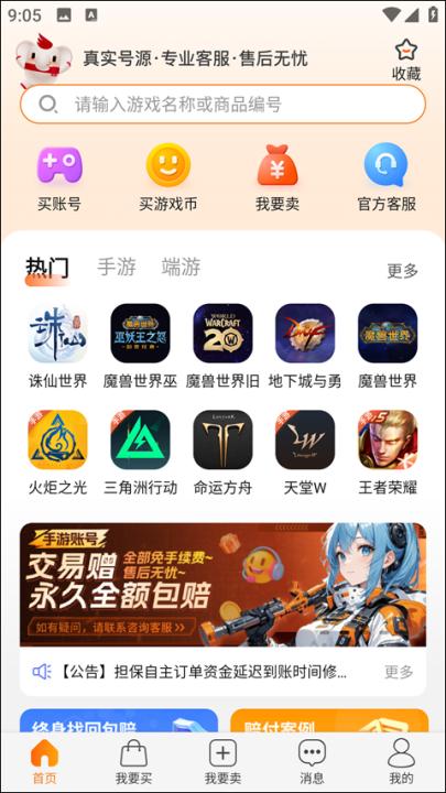 陆柒叁交易平台_生活实用_第2张_99下载站 陆柒叁交易平台_https://www.99ziyuan.net_生活实用_第2张