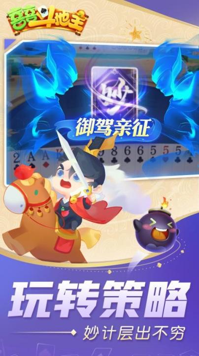 喜喜斗地主最新版_休闲益智_第4张_99下载站 喜喜斗地主最新版_https://www.99ziyuan.net_休闲益智_第4张