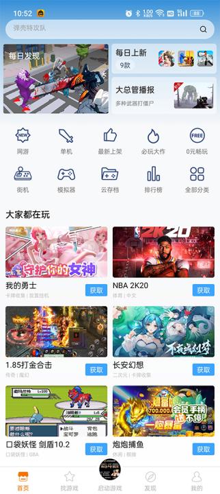 悟饭游戏厅模拟器版_生活实用_第1张_99下载站 悟饭游戏厅模拟器版_https://www.99ziyuan.net_生活实用_第1张