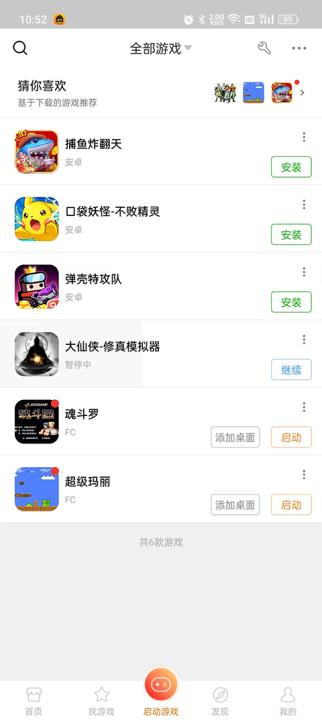 悟饭游戏厅模拟器版_生活实用_第3张_99下载站 悟饭游戏厅模拟器版_https://www.99ziyuan.net_生活实用_第3张