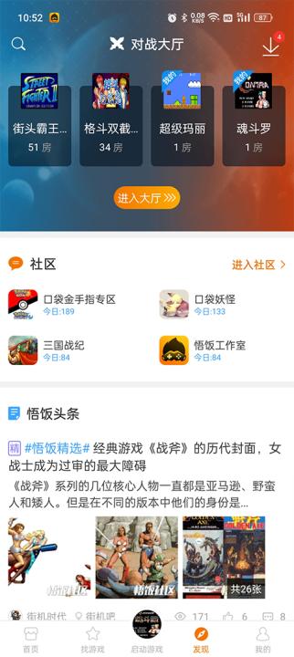 悟饭游戏厅模拟器版_生活实用_第4张_99下载站 悟饭游戏厅模拟器版_https://www.99ziyuan.net_生活实用_第4张