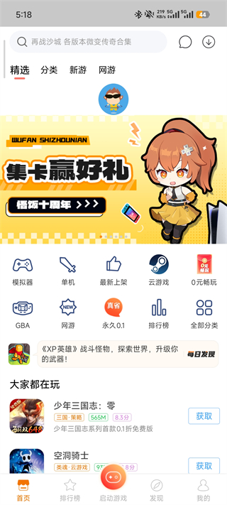 悟饭游戏厅4.7.8版本_生活实用_第1张_99下载站 悟饭游戏厅4.7.8版本_https://www.99ziyuan.net_生活实用_第1张