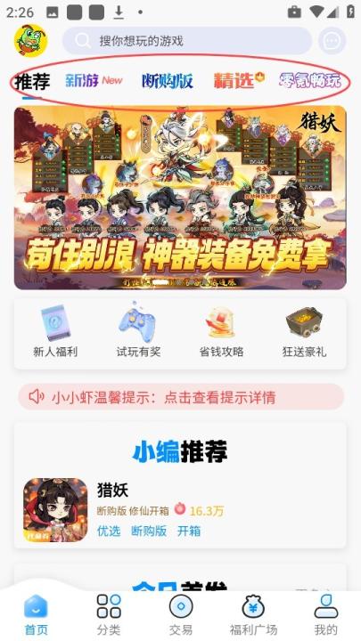 凸凸虾手游平台_生活实用_第2张_99下载站 凸凸虾手游平台_https://www.99ziyuan.net_生活实用_第2张