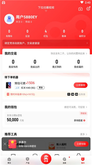转转二手交易网下载_出行购物_第5张_99下载站 转转二手交易网下载_https://www.99ziyuan.net_出行购物_第5张