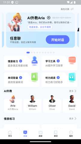 全能AI英语下载_学习办公_第1张_99下载站 全能AI英语下载_https://www.99ziyuan.net_学习办公_第1张