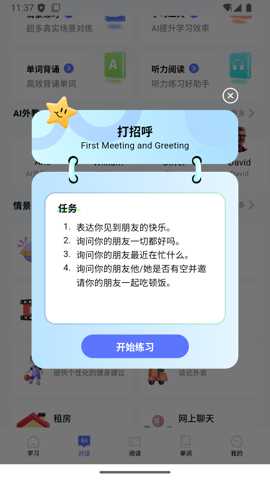 全能AI英语下载_学习办公_第2张_99下载站 全能AI英语下载_https://www.99ziyuan.net_学习办公_第2张