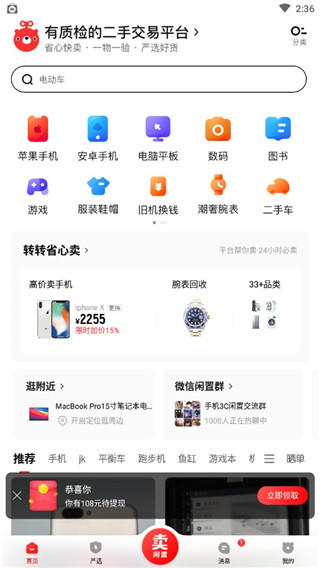 转转二手闲置交易平台下载_出行购物_第1张_99下载站 转转二手闲置交易平台下载_https://www.99ziyuan.net_出行购物_第1张
