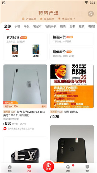 转转二手闲置交易平台下载_出行购物_第2张_99下载站 转转二手闲置交易平台下载_https://www.99ziyuan.net_出行购物_第2张