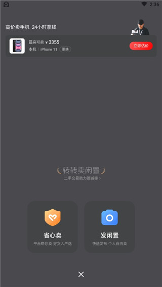 转转二手闲置交易平台下载_出行购物_第3张_99下载站 转转二手闲置交易平台下载_https://www.99ziyuan.net_出行购物_第3张