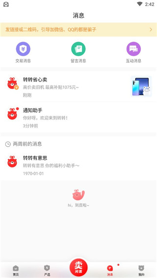 转转二手闲置交易平台下载_出行购物_第4张_99下载站 转转二手闲置交易平台下载_https://www.99ziyuan.net_出行购物_第4张