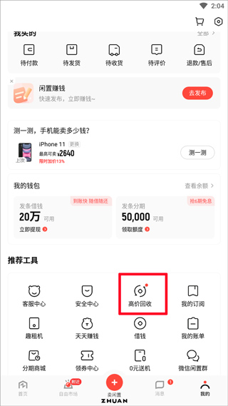 转转回收下载_出行购物_第2张_99下载站 转转回收下载_https://www.99ziyuan.net_出行购物_第2张
