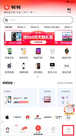 转转回收下载_出行购物_第1张_99下载站 转转回收下载_https://www.99ziyuan.net_出行购物_第1张