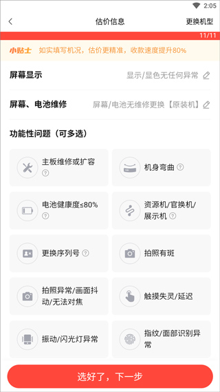 转转回收下载_出行购物_第4张_99下载站 转转回收下载_https://www.99ziyuan.net_出行购物_第4张