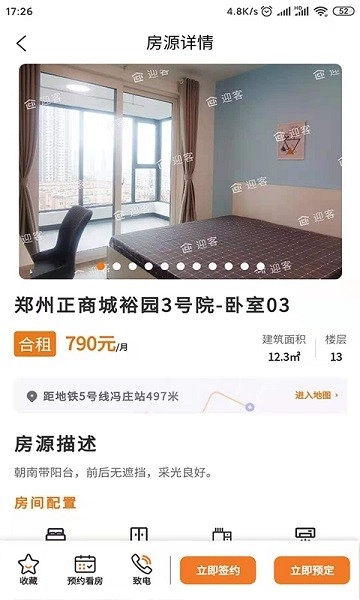 迎客租房app下载安装最新版_生活实用_第3张_99下载站 迎客租房app下载安装最新版_https://www.99ziyuan.net_生活实用_第3张