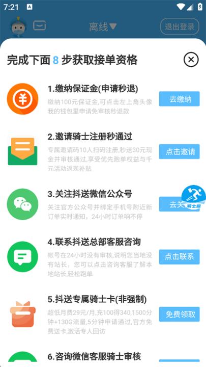 抖送骑士版下载_学习办公_第2张_99下载站 抖送骑士版下载_https://www.99ziyuan.net_学习办公_第2张