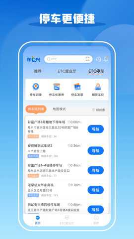 车e兴etc下载_生活实用_第1张_99下载站 车e兴etc下载_https://www.99ziyuan.net_生活实用_第1张