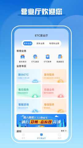车e兴etc下载_生活实用_第3张_99下载站 车e兴etc下载_https://www.99ziyuan.net_生活实用_第3张