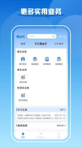 车e兴etc下载_生活实用_第2张_99下载站 车e兴etc下载_https://www.99ziyuan.net_生活实用_第2张