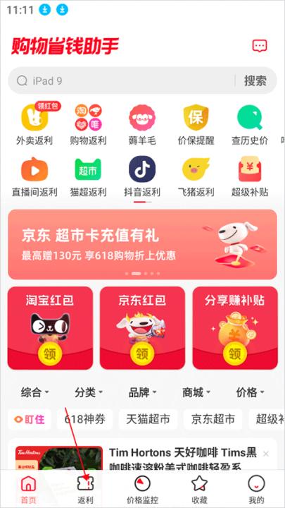 省钱快报_出行购物_第1张_99下载站 省钱快报_https://www.99ziyuan.net_出行购物_第1张