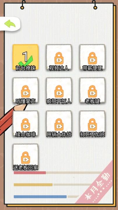 上班就要摸鱼_休闲益智_第3张_99下载站 上班就要摸鱼_https://www.99ziyuan.net_休闲益智_第3张